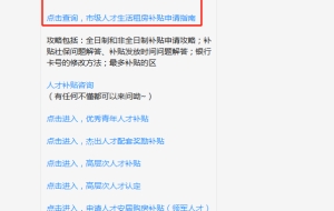 深圳毕业生入户补贴和租房补贴一样吗