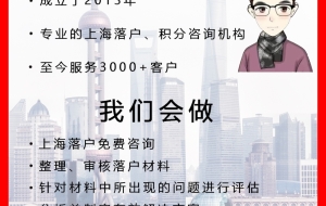 “居转户”落户上海需要排队？这个误解太大了！