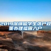 2019深圳留学生落户政策办理福田入户