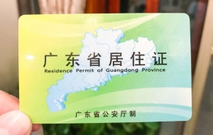 2019年居住证新规来了！深圳千万外来人口终于等到这一天！