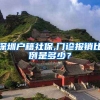 深圳户籍社保,门诊报销比例是多少？