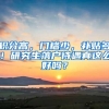积分高，门槛少，补贴多！研究生落户待遇真这么好吗？