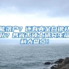 能落户？还有真金白银补贴？各省市硕士研究生福利大盘点！