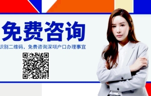 看到深户与非深户缴纳社保的基数差别后，我找到了入户深圳的理由