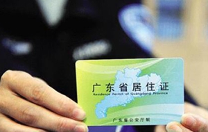 深圳新居住证办如何办理呢