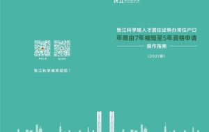 居转户年限由7年缩短至5年或3年 上海落户办理机构成功收费