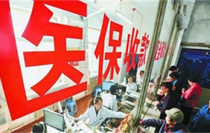 医保缴费的基数如何计算