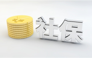 深圳社保一二三档费用每个月是多少？