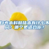 自考本科和插本有什么不同？哪个更适合你？