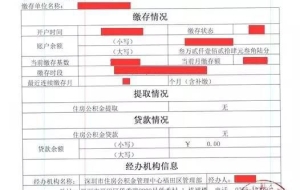 深圳公积金如何进行异地贷款买房