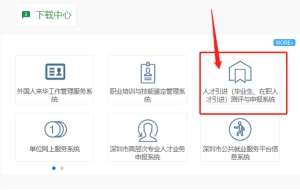本科生入户深圳的要求