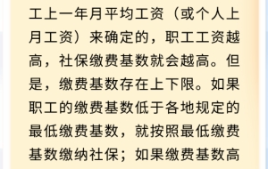 警惕！单位按最低基数缴社保，可能不合规！