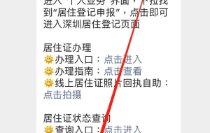 深圳15年6月1日以前登记的居住信息能否作为申办居住证的依据？
