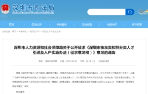 重磅,深圳积分入户细则发布!全日制大专只能积分入户