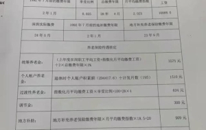 在深圳，缴费25年和缴费15年，养老金差距多少钱？什么原因？